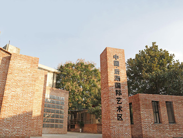 后湖国际艺术区